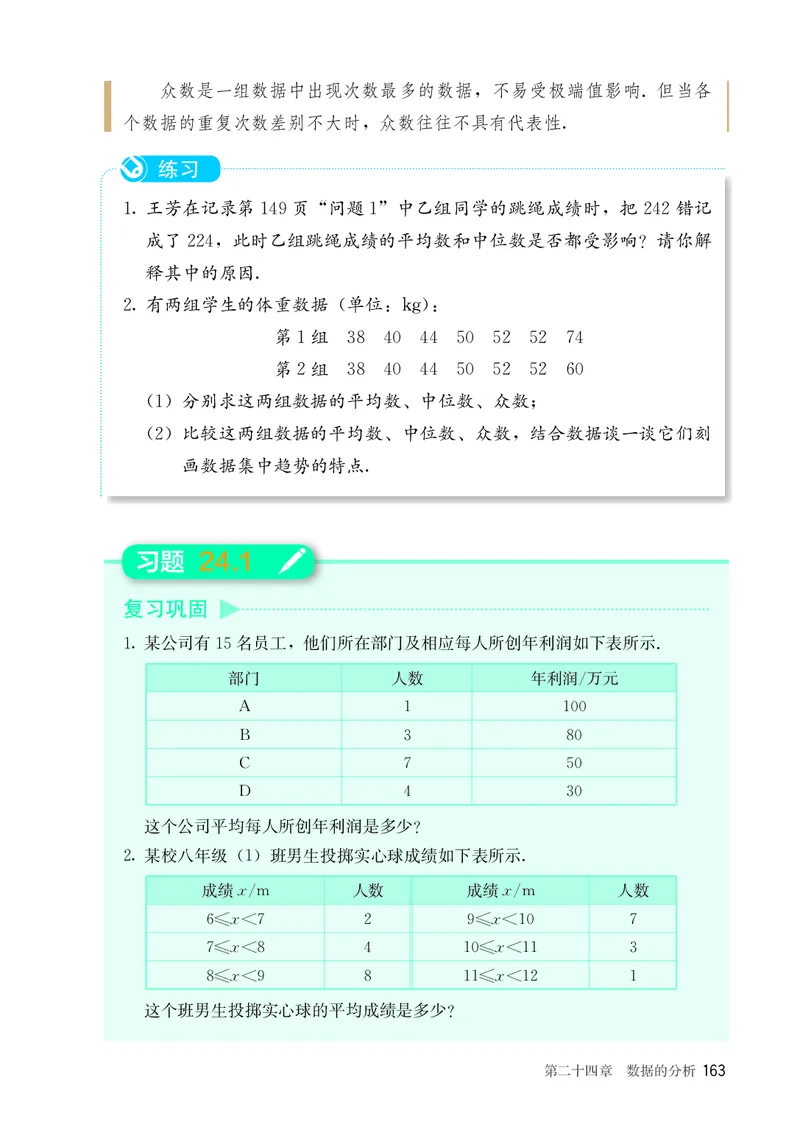 8下-人教版数学课本（新版）_初中数学人教版_八年级数学下册_保存转存之后查看(1)_2026春季新版-持续更新中_第三套-东方_04.人教数学8下电子课本26春