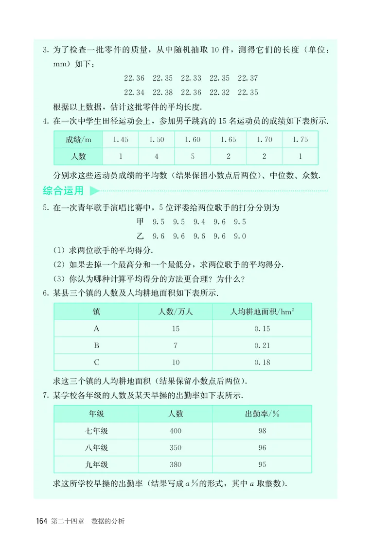 8下-人教版数学课本（新版）_初中数学人教版_八年级数学下册_保存转存之后查看(1)_2026春季新版-持续更新中_第三套-东方_04.人教数学8下电子课本26春