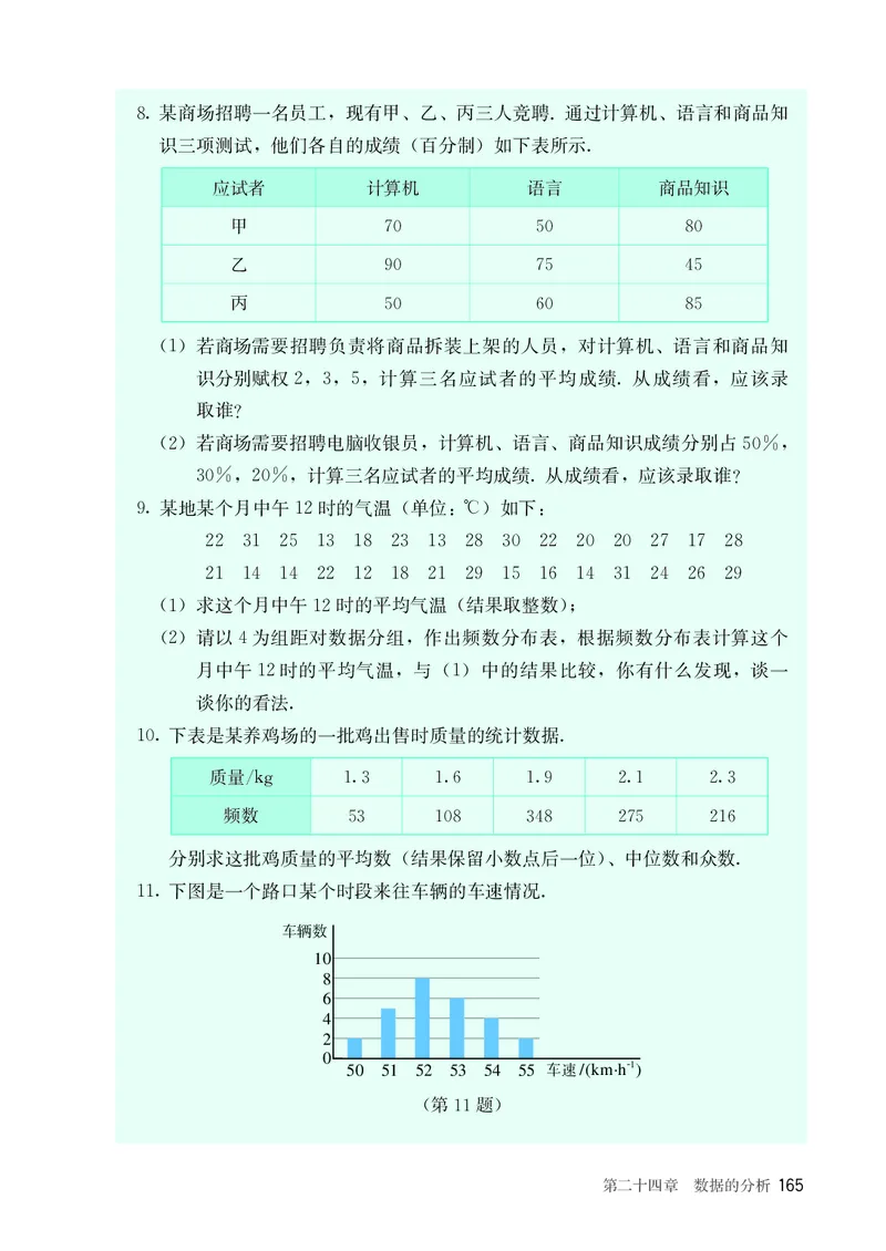 8下-人教版数学课本（新版）_初中数学人教版_八年级数学下册_保存转存之后查看(1)_2026春季新版-持续更新中_第三套-东方_04.人教数学8下电子课本26春
