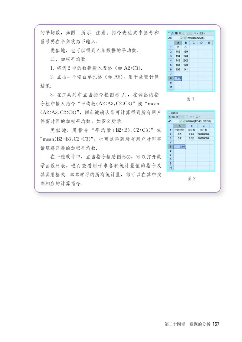 8下-人教版数学课本（新版）_初中数学人教版_八年级数学下册_保存转存之后查看(1)_2026春季新版-持续更新中_第三套-东方_04.人教数学8下电子课本26春