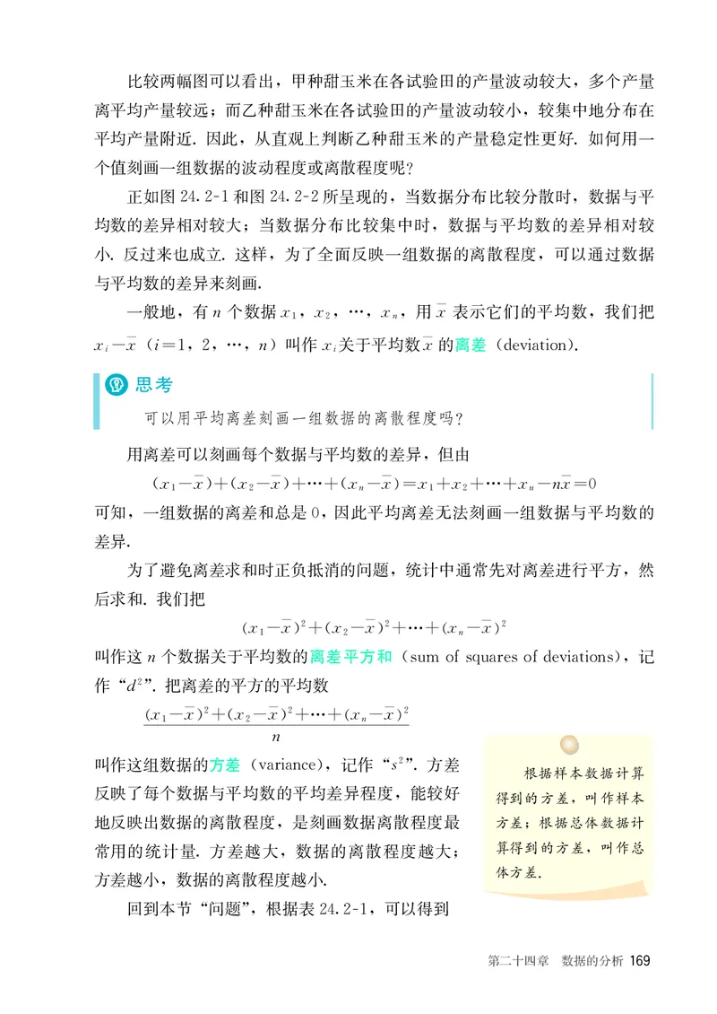 8下-人教版数学课本（新版）_初中数学人教版_八年级数学下册_保存转存之后查看(1)_2026春季新版-持续更新中_第三套-东方_04.人教数学8下电子课本26春