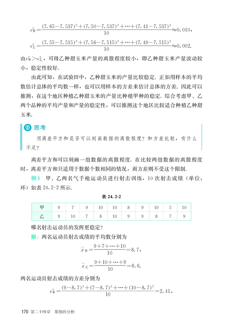 8下-人教版数学课本（新版）_初中数学人教版_八年级数学下册_保存转存之后查看(1)_2026春季新版-持续更新中_第三套-东方_04.人教数学8下电子课本26春