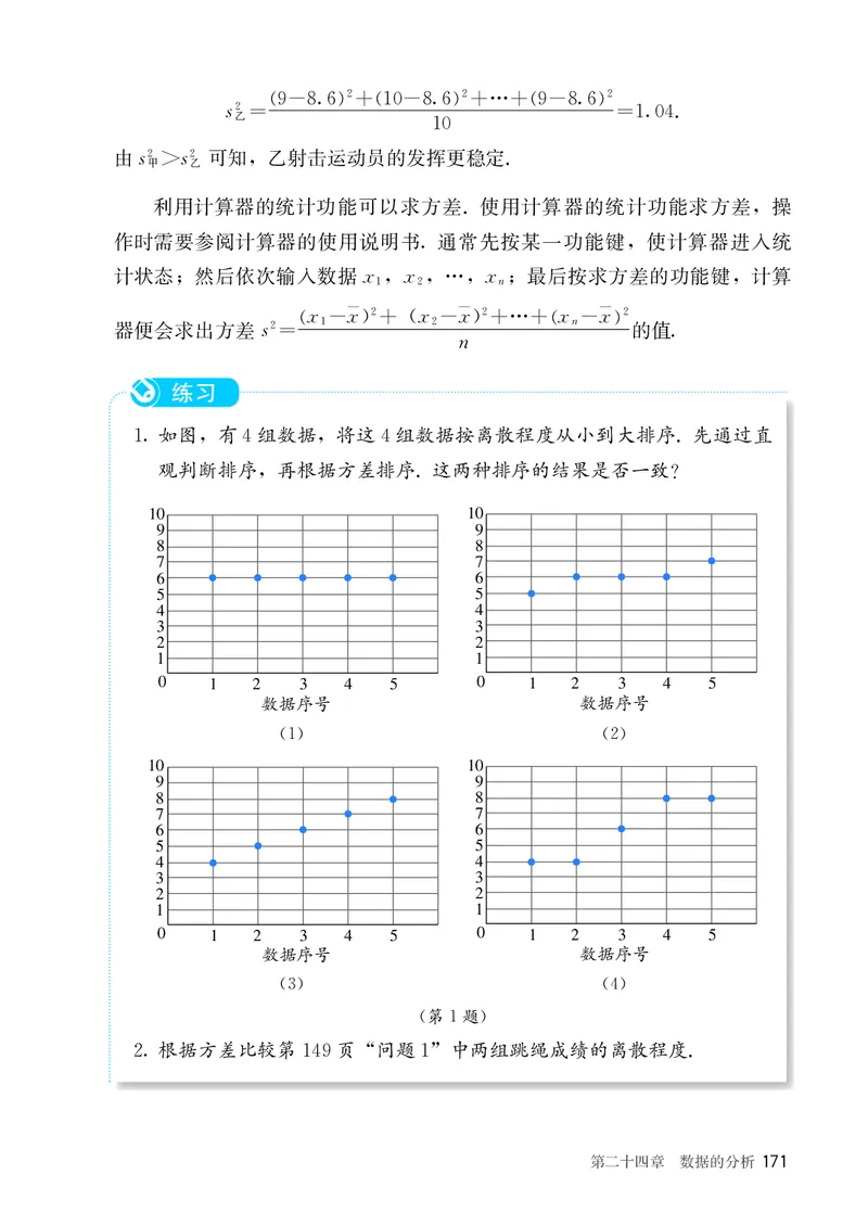 8下-人教版数学课本（新版）_初中数学人教版_八年级数学下册_保存转存之后查看(1)_2026春季新版-持续更新中_第三套-东方_04.人教数学8下电子课本26春