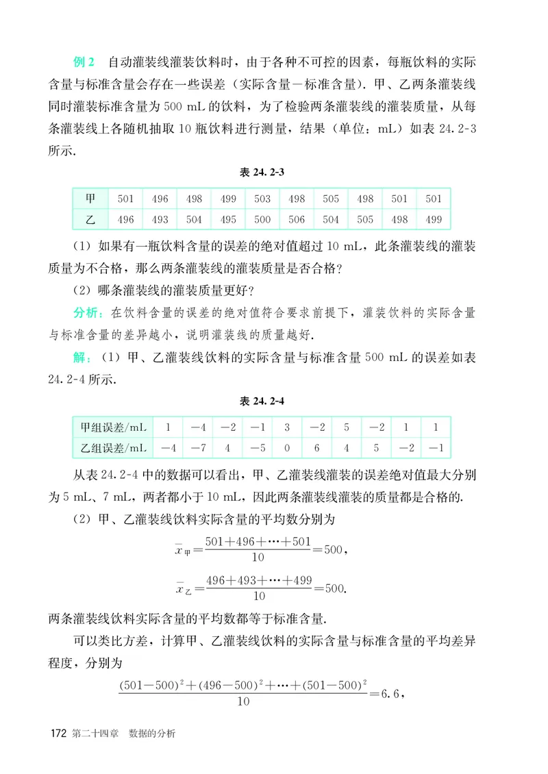 8下-人教版数学课本（新版）_初中数学人教版_八年级数学下册_保存转存之后查看(1)_2026春季新版-持续更新中_第三套-东方_04.人教数学8下电子课本26春