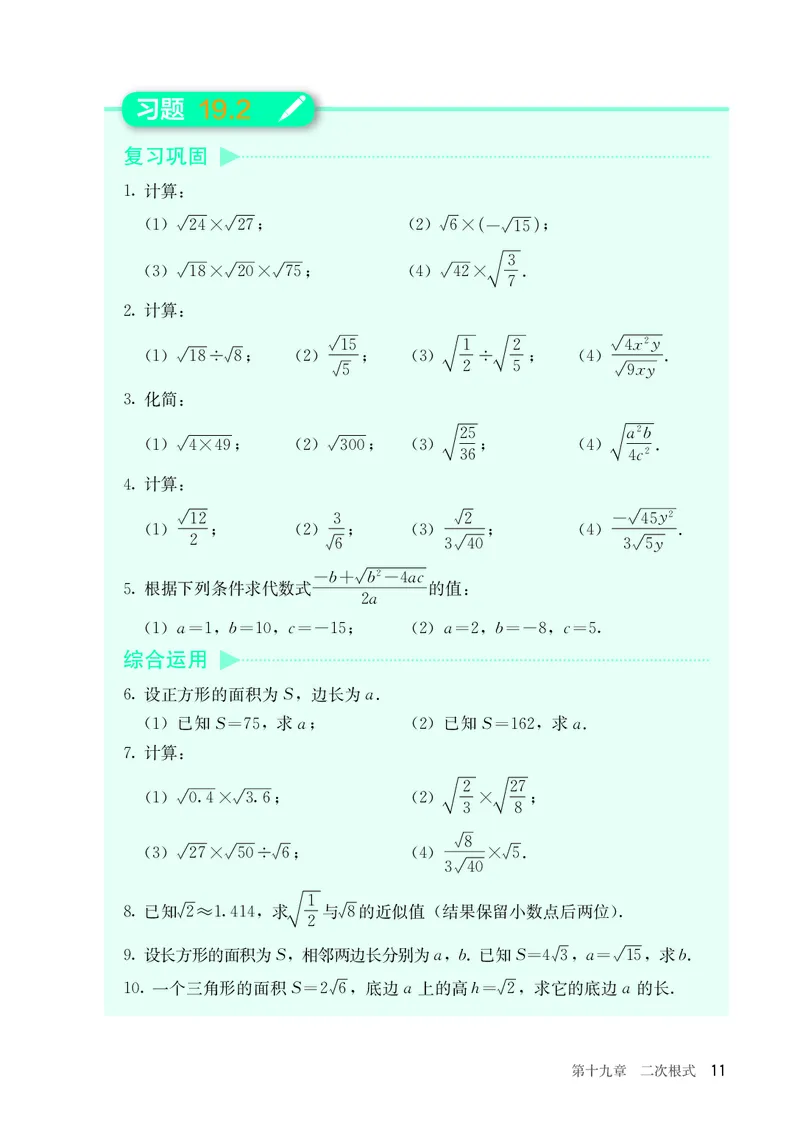 8下-人教版数学课本（新版）_初中数学人教版_八年级数学下册_保存转存之后查看(1)_2026春季新版-持续更新中_第三套-东方_04.人教数学8下电子课本26春