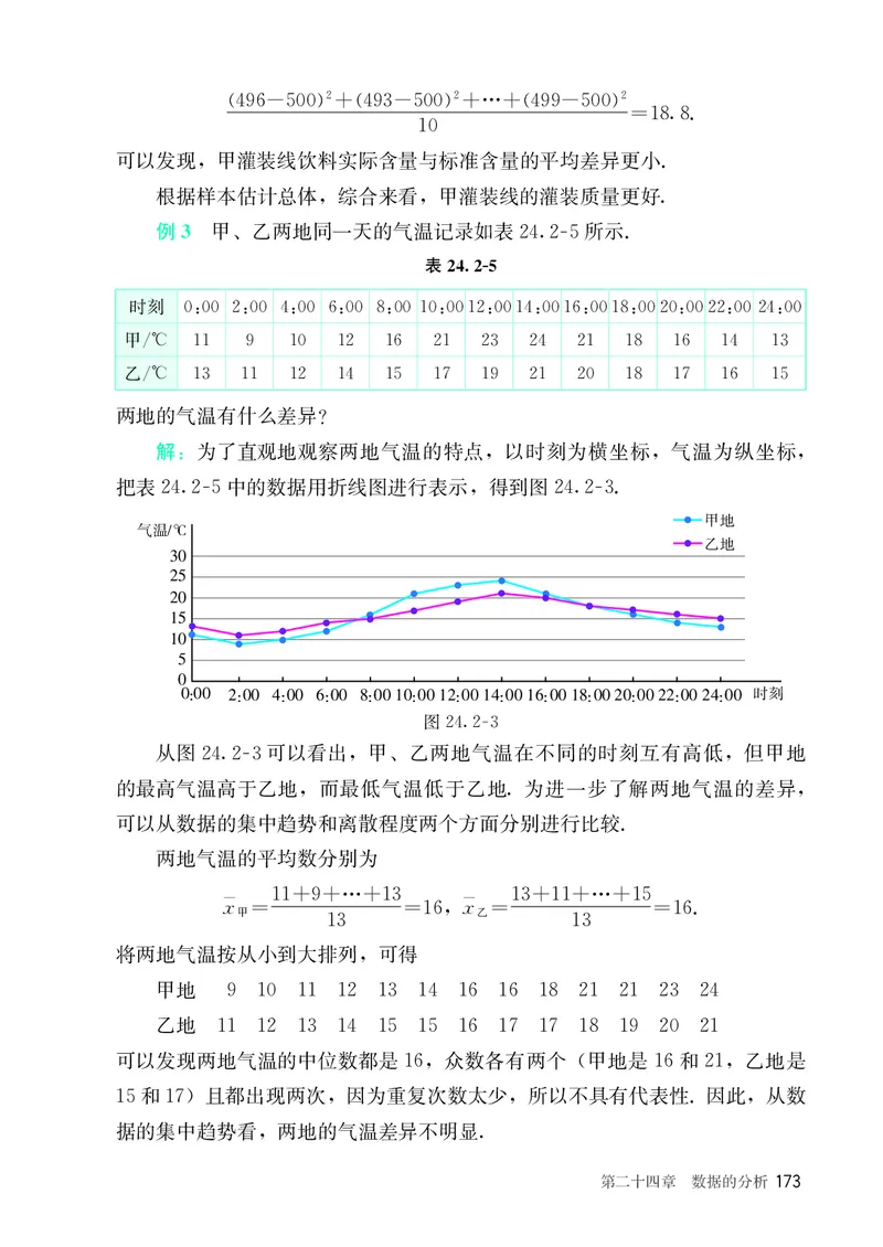 8下-人教版数学课本（新版）_初中数学人教版_八年级数学下册_保存转存之后查看(1)_2026春季新版-持续更新中_第三套-东方_04.人教数学8下电子课本26春