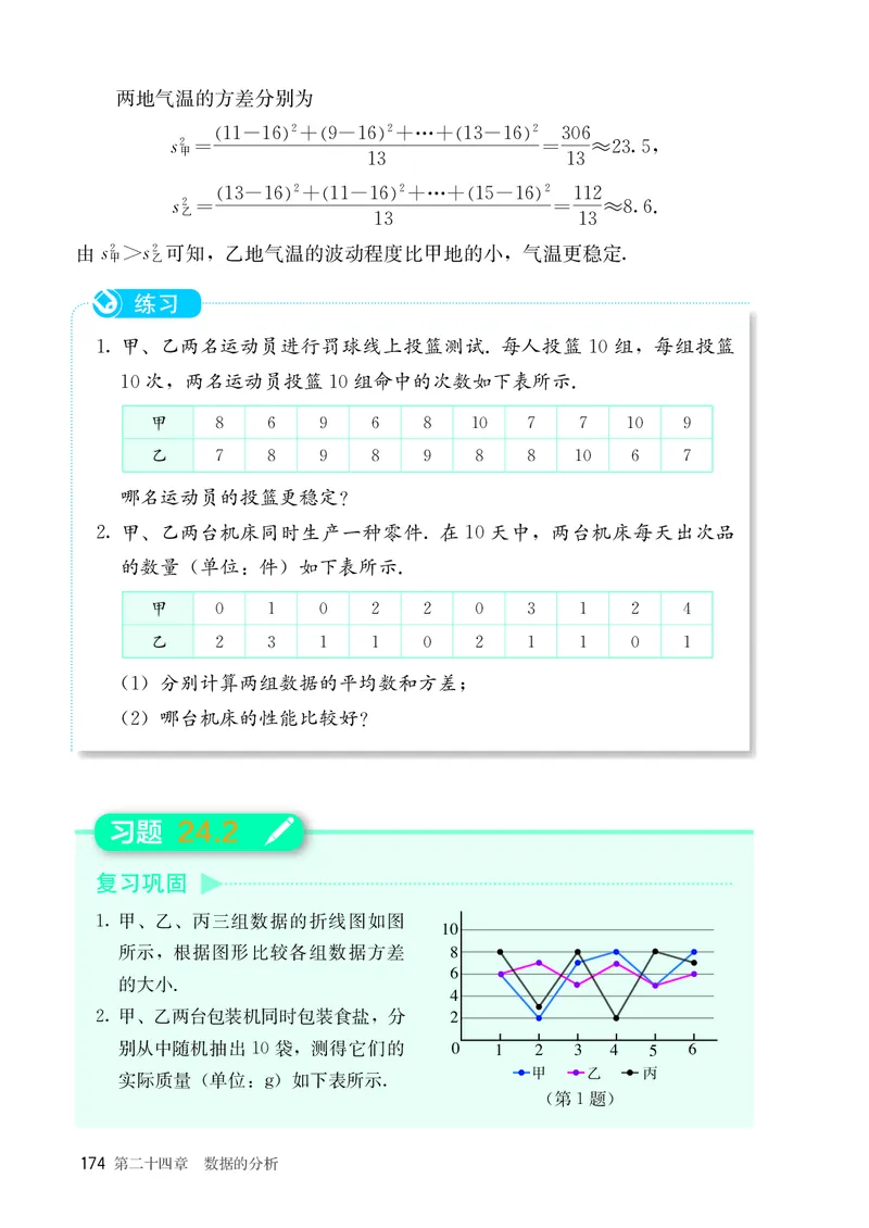 8下-人教版数学课本（新版）_初中数学人教版_八年级数学下册_保存转存之后查看(1)_2026春季新版-持续更新中_第三套-东方_04.人教数学8下电子课本26春