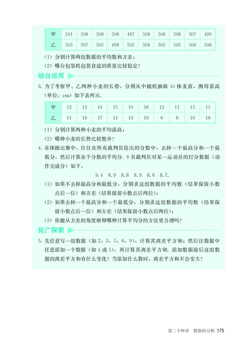 8下-人教版数学课本（新版）_初中数学人教版_八年级数学下册_保存转存之后查看(1)_2026春季新版-持续更新中_第三套-东方_04.人教数学8下电子课本26春