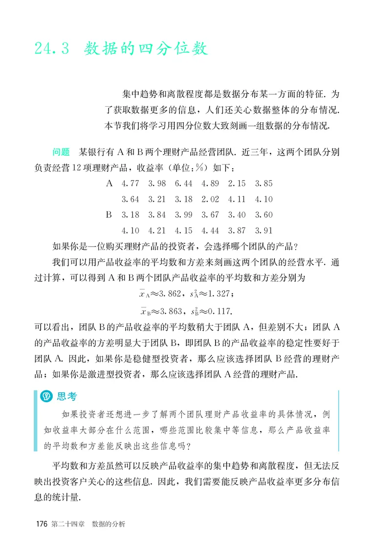 8下-人教版数学课本（新版）_初中数学人教版_八年级数学下册_保存转存之后查看(1)_2026春季新版-持续更新中_第三套-东方_04.人教数学8下电子课本26春