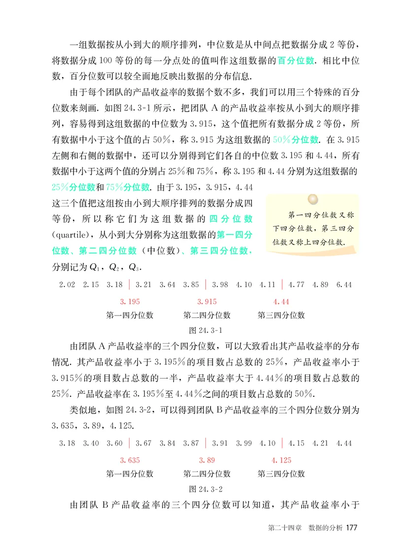 8下-人教版数学课本（新版）_初中数学人教版_八年级数学下册_保存转存之后查看(1)_2026春季新版-持续更新中_第三套-东方_04.人教数学8下电子课本26春