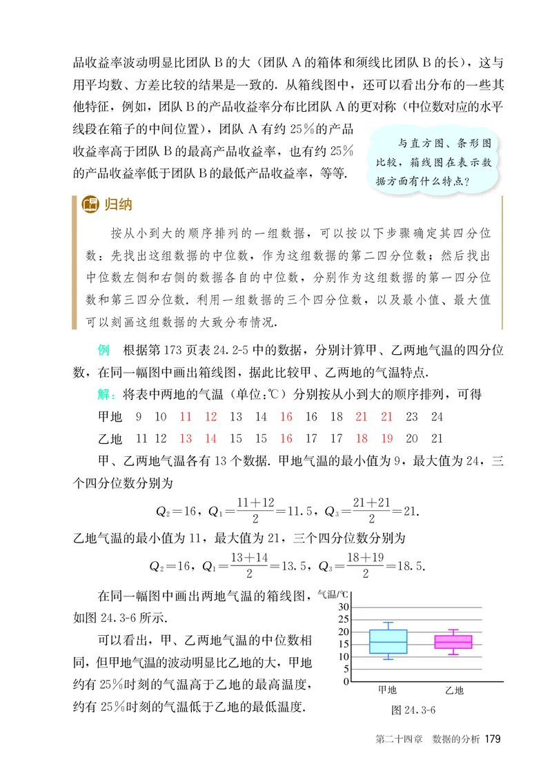 8下-人教版数学课本（新版）_初中数学人教版_八年级数学下册_保存转存之后查看(1)_2026春季新版-持续更新中_第三套-东方_04.人教数学8下电子课本26春
