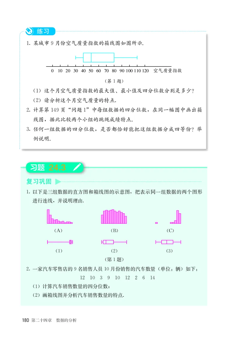 8下-人教版数学课本（新版）_初中数学人教版_八年级数学下册_保存转存之后查看(1)_2026春季新版-持续更新中_第三套-东方_04.人教数学8下电子课本26春