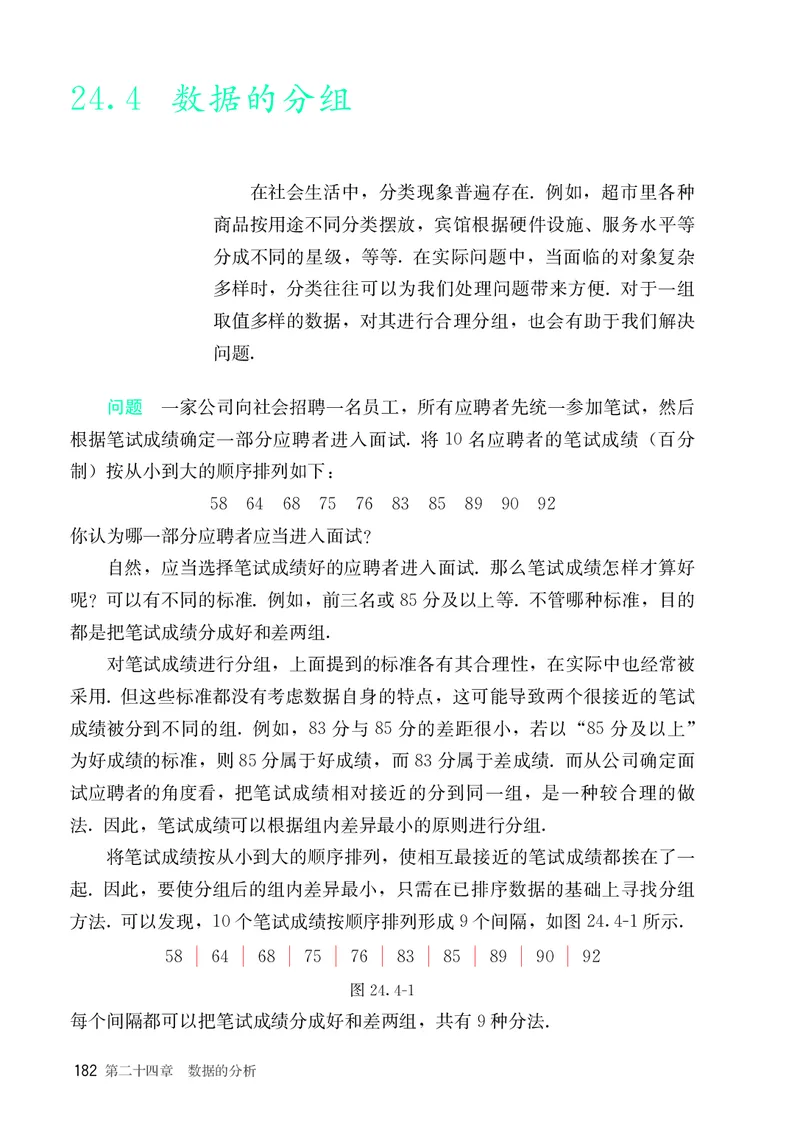 8下-人教版数学课本（新版）_初中数学人教版_八年级数学下册_保存转存之后查看(1)_2026春季新版-持续更新中_第三套-东方_04.人教数学8下电子课本26春