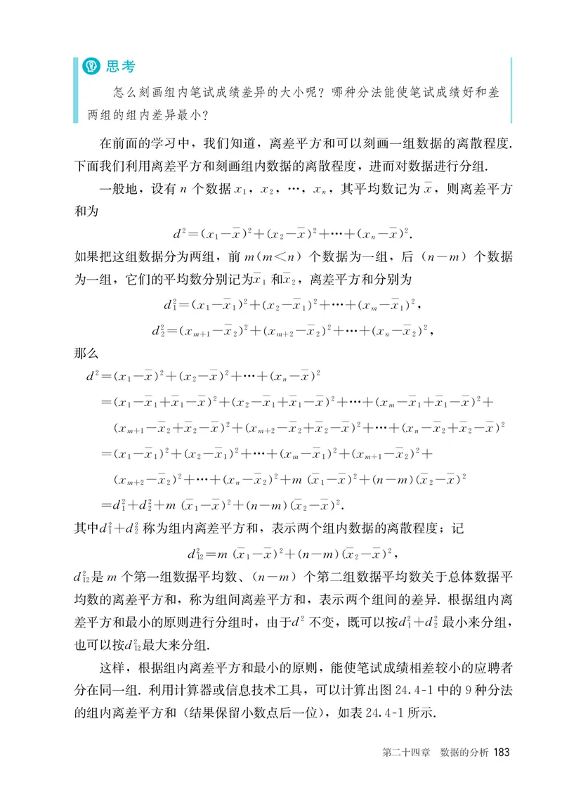 8下-人教版数学课本（新版）_初中数学人教版_八年级数学下册_保存转存之后查看(1)_2026春季新版-持续更新中_第三套-东方_04.人教数学8下电子课本26春