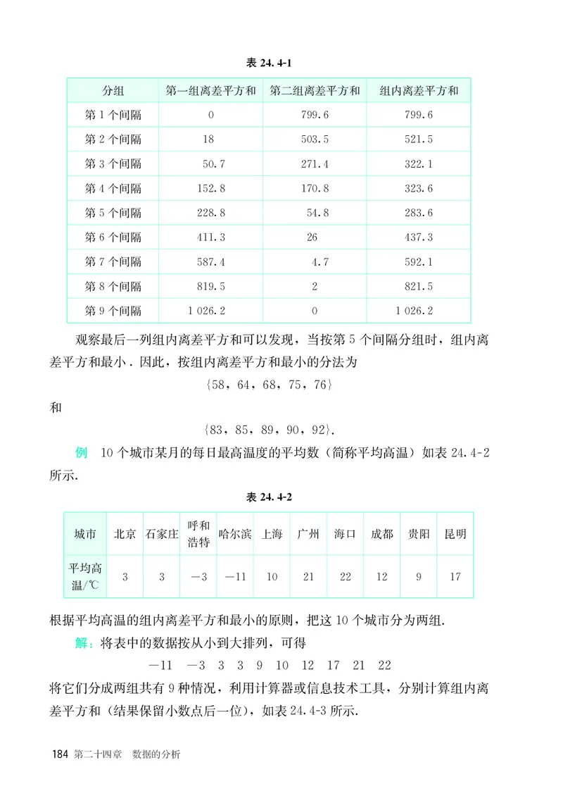 8下-人教版数学课本（新版）_初中数学人教版_八年级数学下册_保存转存之后查看(1)_2026春季新版-持续更新中_第三套-东方_04.人教数学8下电子课本26春