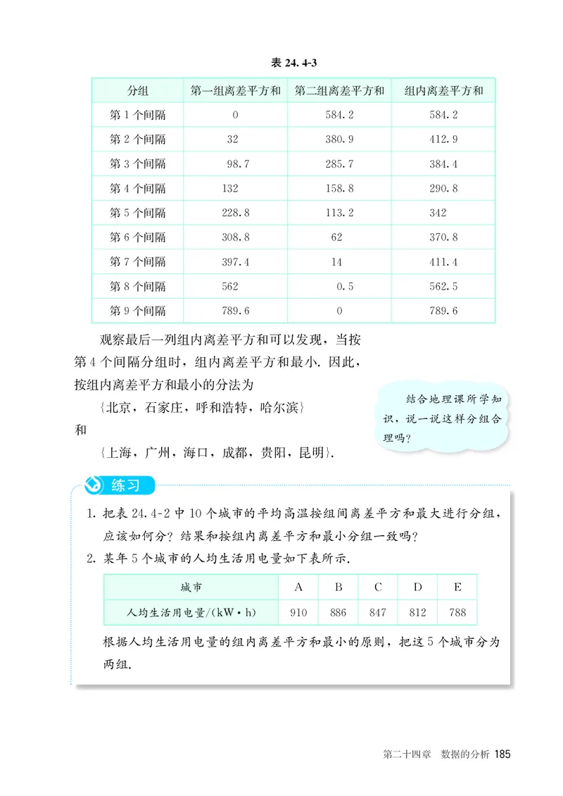 8下-人教版数学课本（新版）_初中数学人教版_八年级数学下册_保存转存之后查看(1)_2026春季新版-持续更新中_第三套-东方_04.人教数学8下电子课本26春