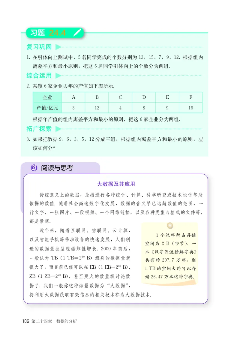 8下-人教版数学课本（新版）_初中数学人教版_八年级数学下册_保存转存之后查看(1)_2026春季新版-持续更新中_第三套-东方_04.人教数学8下电子课本26春