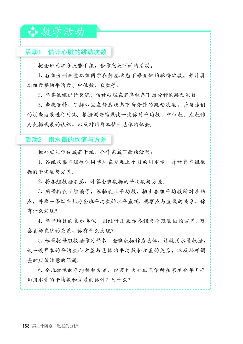 8下-人教版数学课本（新版）_初中数学人教版_八年级数学下册_保存转存之后查看(1)_2026春季新版-持续更新中_第三套-东方_04.人教数学8下电子课本26春