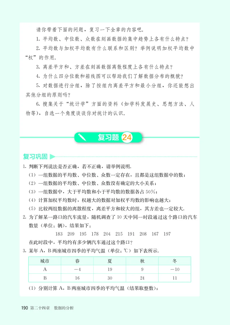 8下-人教版数学课本（新版）_初中数学人教版_八年级数学下册_保存转存之后查看(1)_2026春季新版-持续更新中_第三套-东方_04.人教数学8下电子课本26春