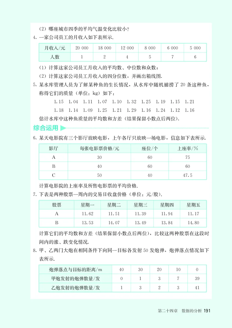 8下-人教版数学课本（新版）_初中数学人教版_八年级数学下册_保存转存之后查看(1)_2026春季新版-持续更新中_第三套-东方_04.人教数学8下电子课本26春