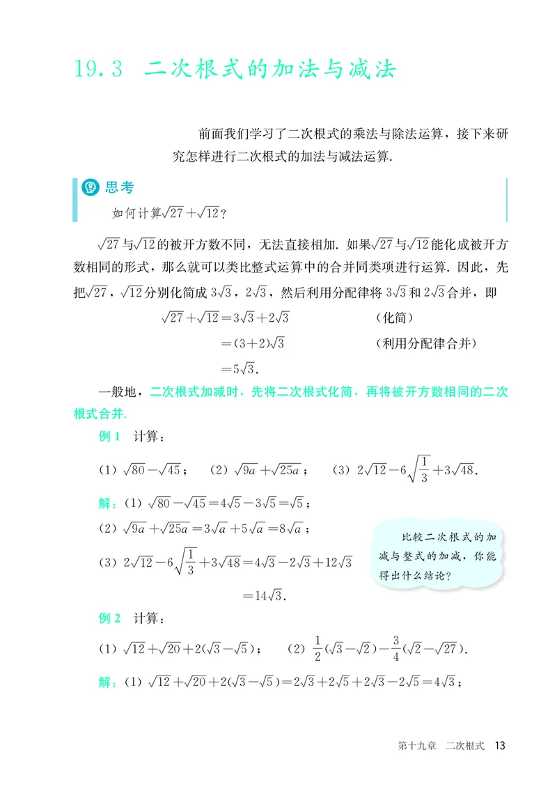 8下-人教版数学课本（新版）_初中数学人教版_八年级数学下册_保存转存之后查看(1)_2026春季新版-持续更新中_第三套-东方_04.人教数学8下电子课本26春