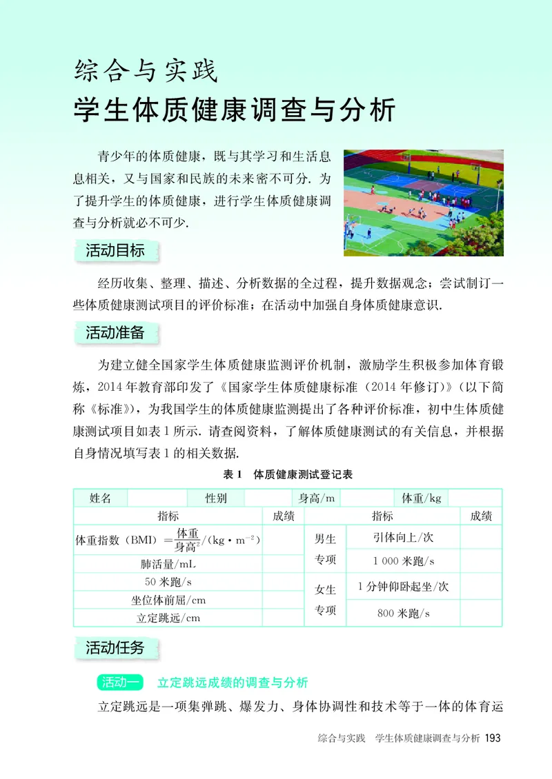 8下-人教版数学课本（新版）_初中数学人教版_八年级数学下册_保存转存之后查看(1)_2026春季新版-持续更新中_第三套-东方_04.人教数学8下电子课本26春