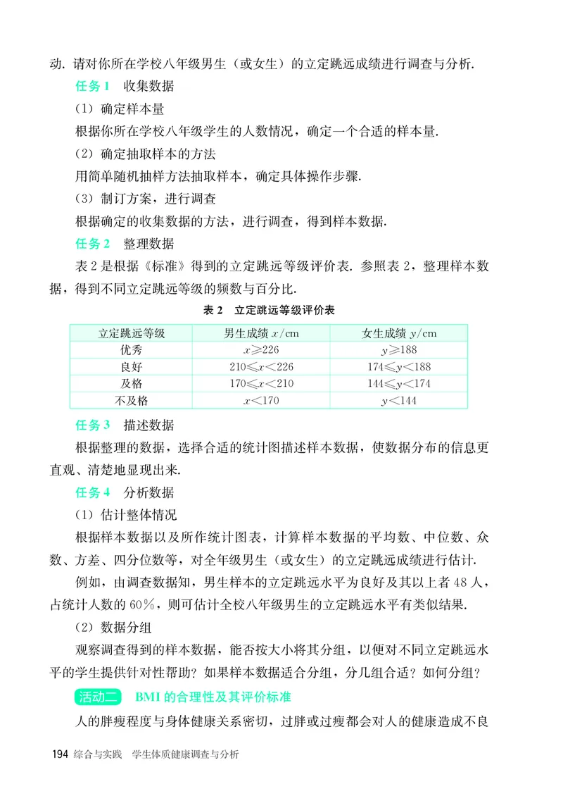 8下-人教版数学课本（新版）_初中数学人教版_八年级数学下册_保存转存之后查看(1)_2026春季新版-持续更新中_第三套-东方_04.人教数学8下电子课本26春