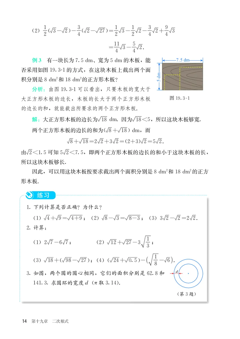 8下-人教版数学课本（新版）_初中数学人教版_八年级数学下册_保存转存之后查看(1)_2026春季新版-持续更新中_第三套-东方_04.人教数学8下电子课本26春
