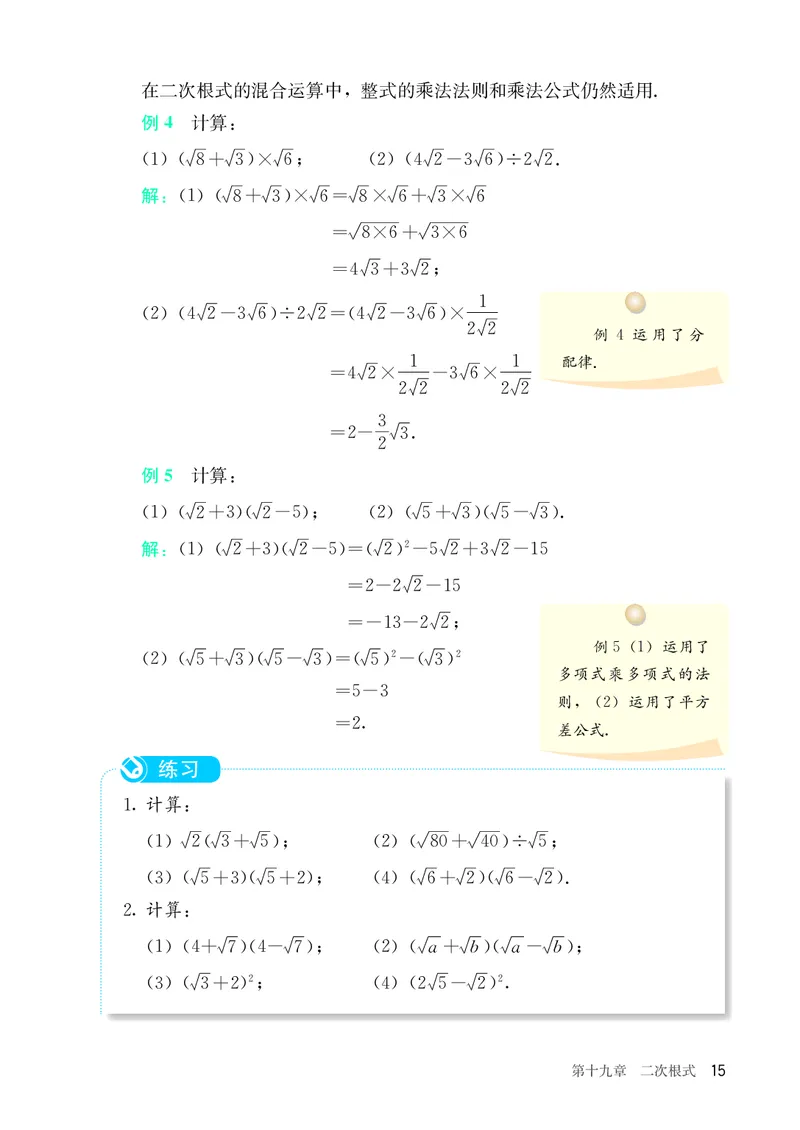 8下-人教版数学课本（新版）_初中数学人教版_八年级数学下册_保存转存之后查看(1)_2026春季新版-持续更新中_第三套-东方_04.人教数学8下电子课本26春