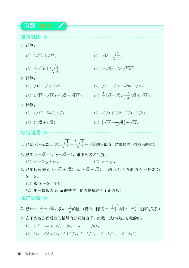 8下-人教版数学课本（新版）_初中数学人教版_八年级数学下册_保存转存之后查看(1)_2026春季新版-持续更新中_第三套-东方_04.人教数学8下电子课本26春