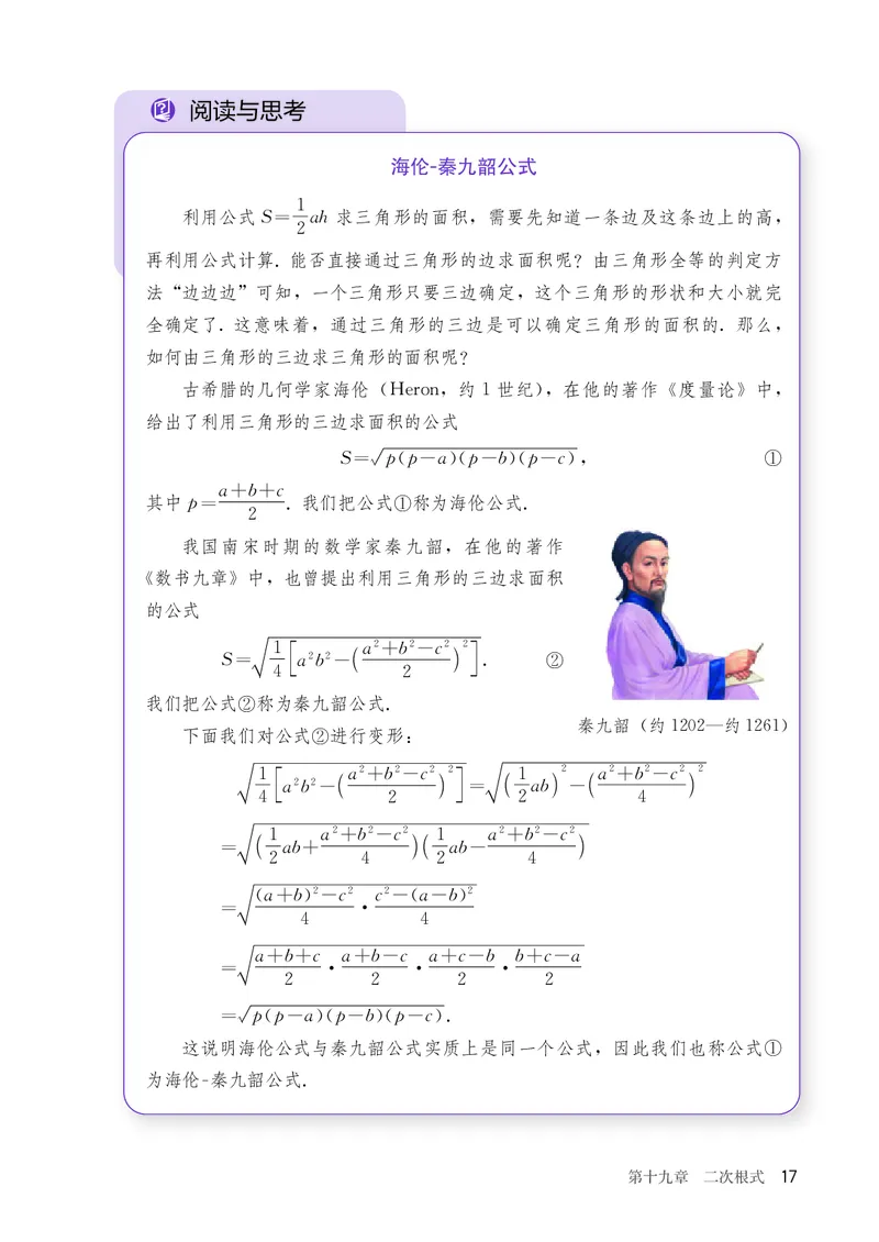 8下-人教版数学课本（新版）_初中数学人教版_八年级数学下册_保存转存之后查看(1)_2026春季新版-持续更新中_第三套-东方_04.人教数学8下电子课本26春