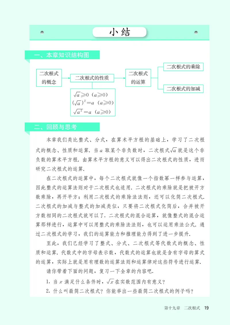 8下-人教版数学课本（新版）_初中数学人教版_八年级数学下册_保存转存之后查看(1)_2026春季新版-持续更新中_第三套-东方_04.人教数学8下电子课本26春