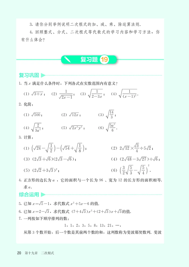 8下-人教版数学课本（新版）_初中数学人教版_八年级数学下册_保存转存之后查看(1)_2026春季新版-持续更新中_第三套-东方_04.人教数学8下电子课本26春