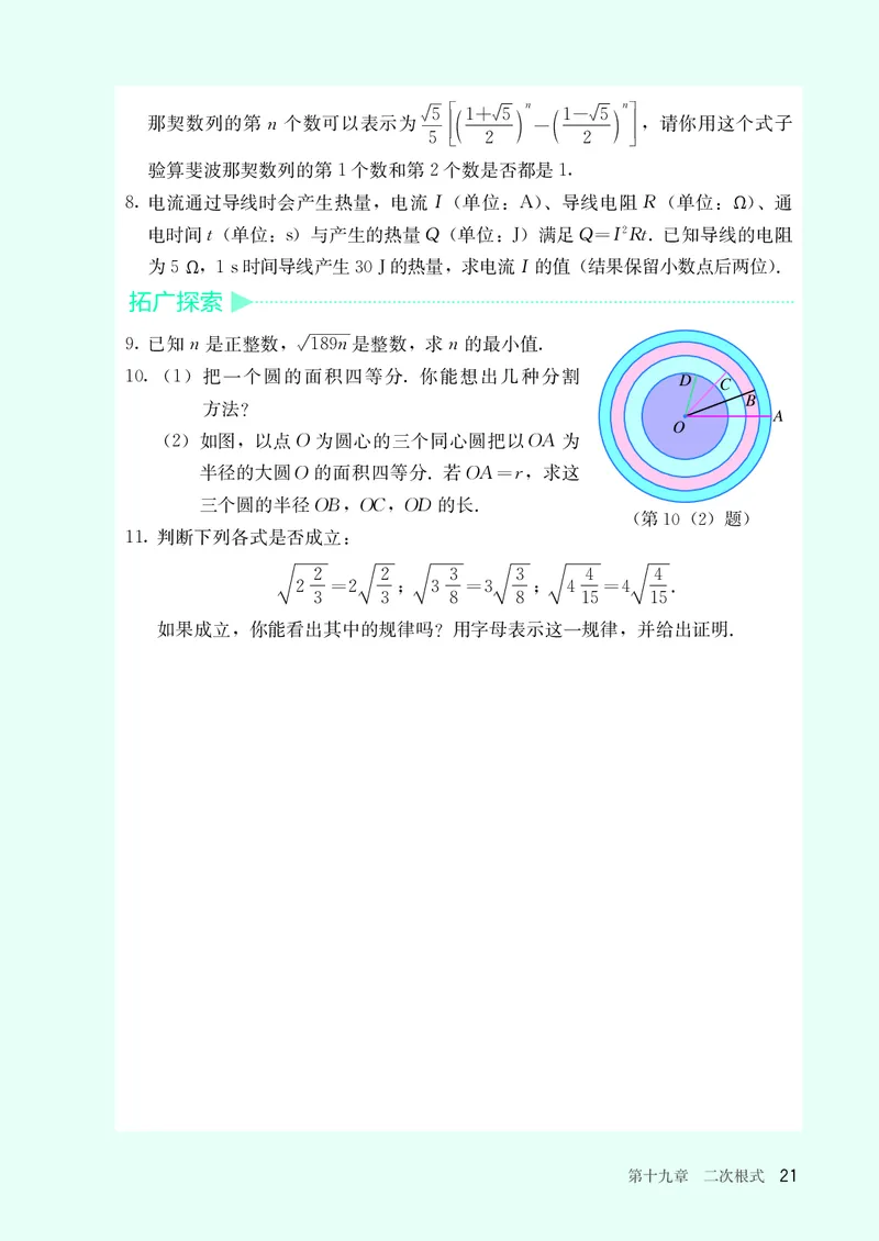 8下-人教版数学课本（新版）_初中数学人教版_八年级数学下册_保存转存之后查看(1)_2026春季新版-持续更新中_第三套-东方_04.人教数学8下电子课本26春