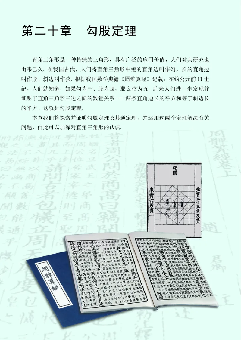 8下-人教版数学课本（新版）_初中数学人教版_八年级数学下册_保存转存之后查看(1)_2026春季新版-持续更新中_第三套-东方_04.人教数学8下电子课本26春