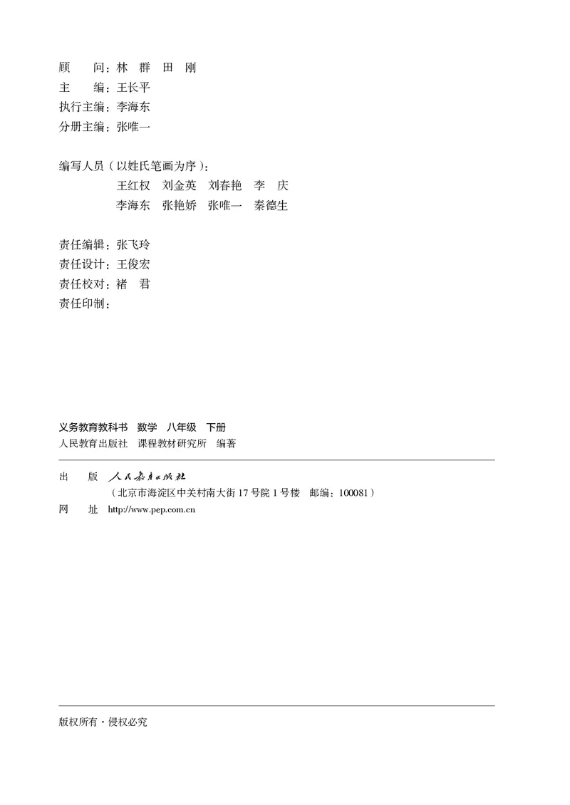 8下-人教版数学课本（新版）_初中数学人教版_八年级数学下册_保存转存之后查看(1)_2026春季新版-持续更新中_第三套-东方_04.人教数学8下电子课本26春