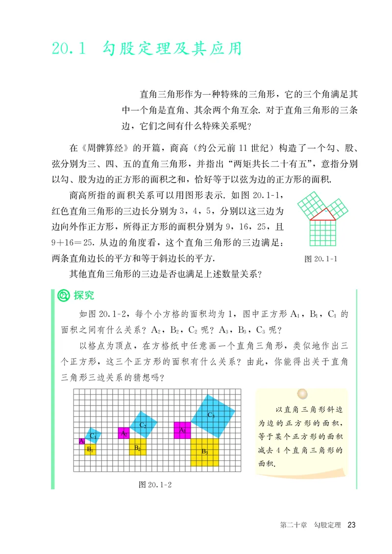 8下-人教版数学课本（新版）_初中数学人教版_八年级数学下册_保存转存之后查看(1)_2026春季新版-持续更新中_第三套-东方_04.人教数学8下电子课本26春