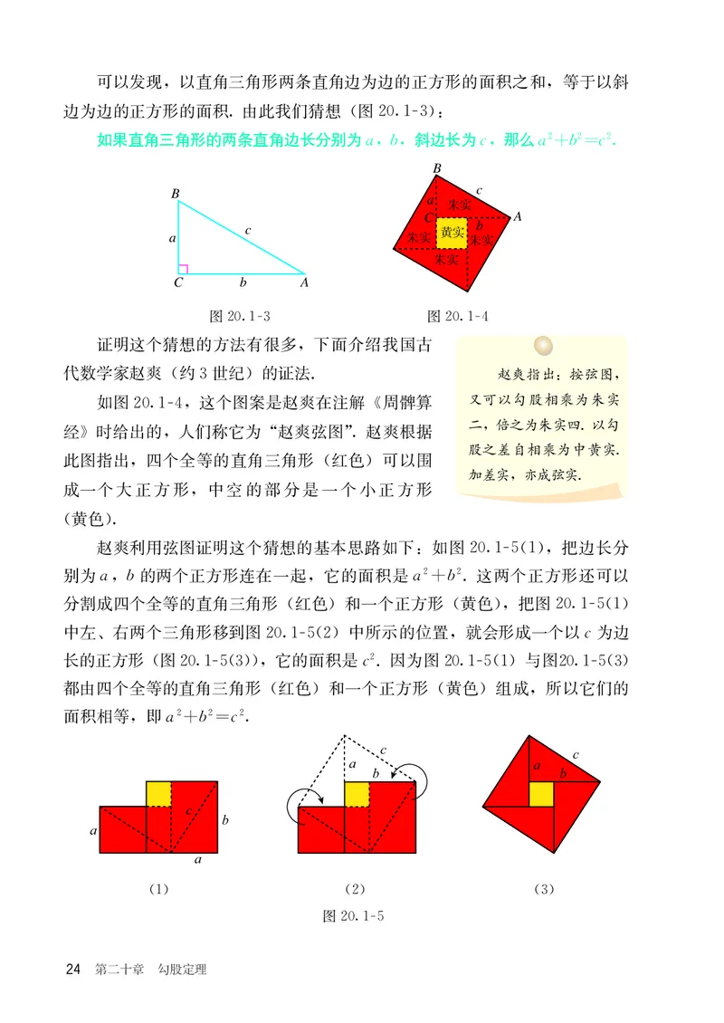 8下-人教版数学课本（新版）_初中数学人教版_八年级数学下册_保存转存之后查看(1)_2026春季新版-持续更新中_第三套-东方_04.人教数学8下电子课本26春