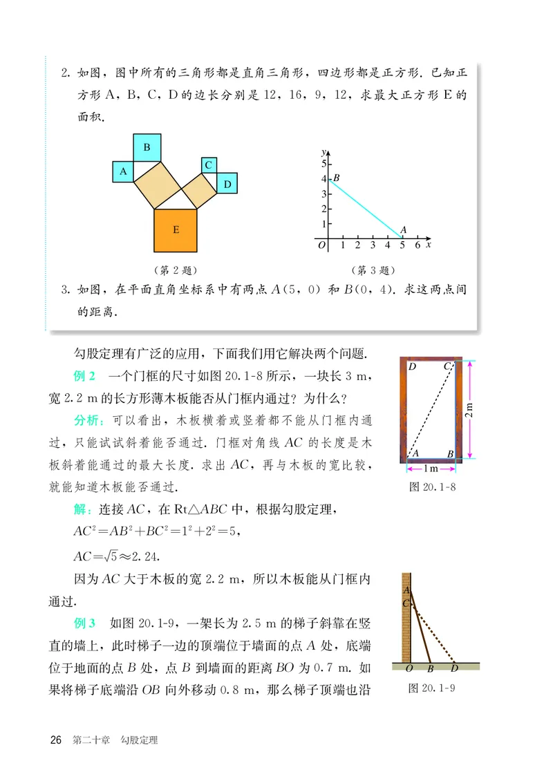 8下-人教版数学课本（新版）_初中数学人教版_八年级数学下册_保存转存之后查看(1)_2026春季新版-持续更新中_第三套-东方_04.人教数学8下电子课本26春