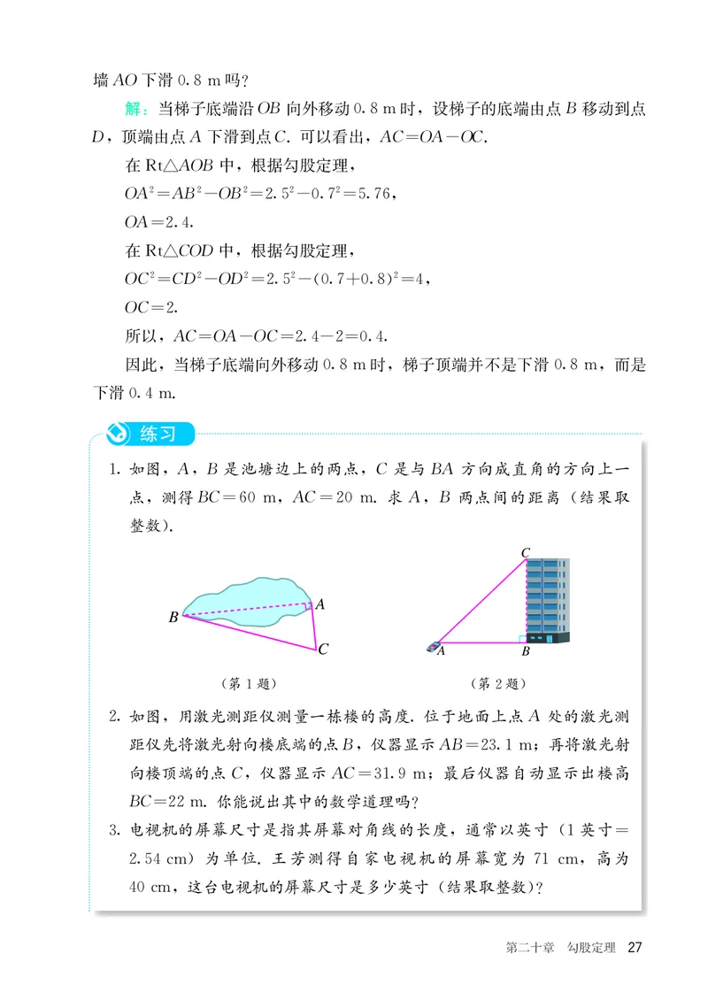 8下-人教版数学课本（新版）_初中数学人教版_八年级数学下册_保存转存之后查看(1)_2026春季新版-持续更新中_第三套-东方_04.人教数学8下电子课本26春