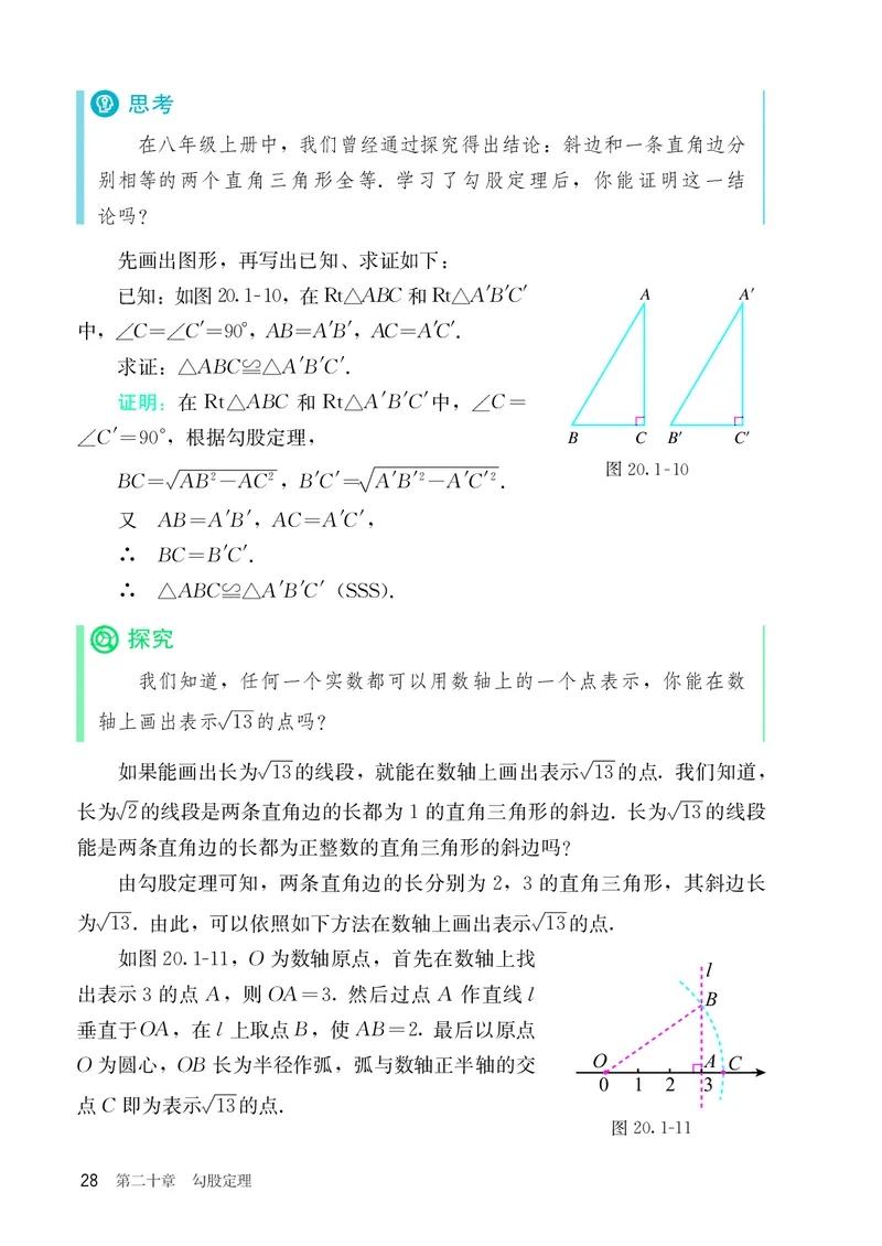 8下-人教版数学课本（新版）_初中数学人教版_八年级数学下册_保存转存之后查看(1)_2026春季新版-持续更新中_第三套-东方_04.人教数学8下电子课本26春