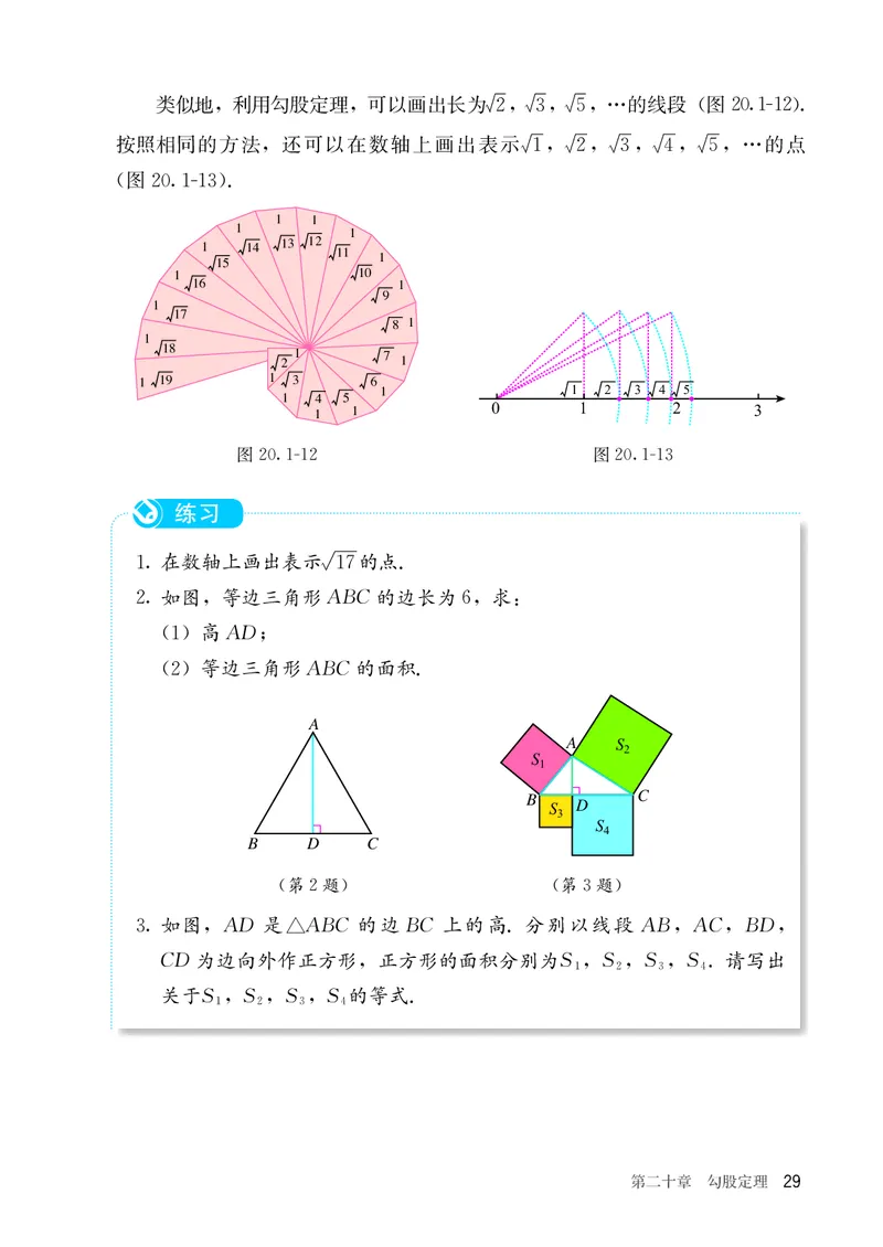 8下-人教版数学课本（新版）_初中数学人教版_八年级数学下册_保存转存之后查看(1)_2026春季新版-持续更新中_第三套-东方_04.人教数学8下电子课本26春