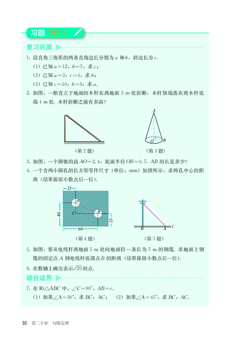 8下-人教版数学课本（新版）_初中数学人教版_八年级数学下册_保存转存之后查看(1)_2026春季新版-持续更新中_第三套-东方_04.人教数学8下电子课本26春