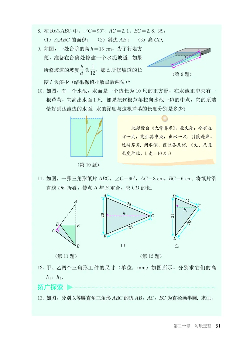8下-人教版数学课本（新版）_初中数学人教版_八年级数学下册_保存转存之后查看(1)_2026春季新版-持续更新中_第三套-东方_04.人教数学8下电子课本26春