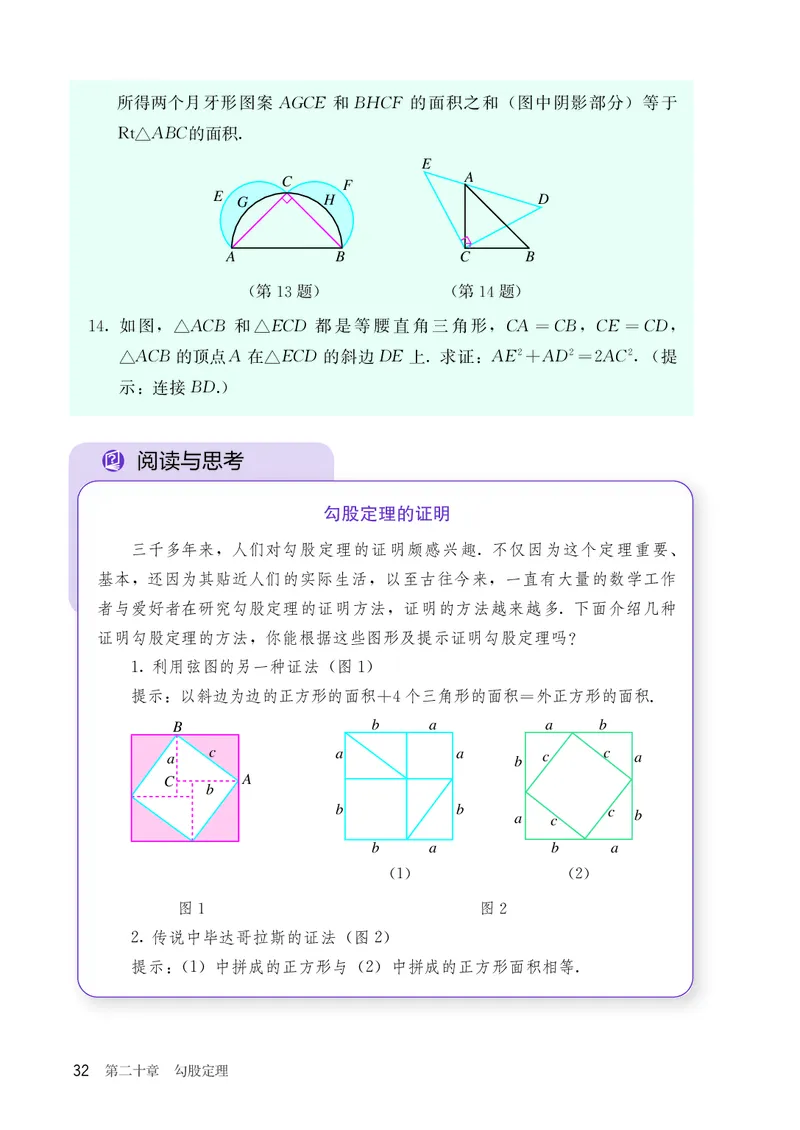 8下-人教版数学课本（新版）_初中数学人教版_八年级数学下册_保存转存之后查看(1)_2026春季新版-持续更新中_第三套-东方_04.人教数学8下电子课本26春