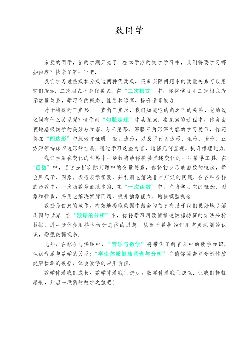 8下-人教版数学课本（新版）_初中数学人教版_八年级数学下册_保存转存之后查看(1)_2026春季新版-持续更新中_第三套-东方_04.人教数学8下电子课本26春