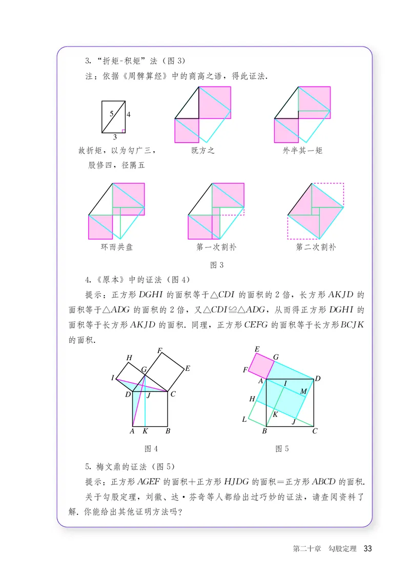 8下-人教版数学课本（新版）_初中数学人教版_八年级数学下册_保存转存之后查看(1)_2026春季新版-持续更新中_第三套-东方_04.人教数学8下电子课本26春