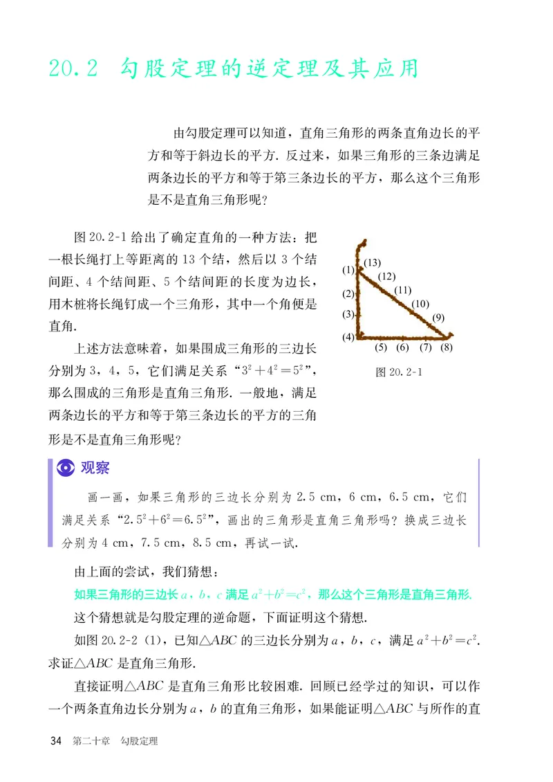 8下-人教版数学课本（新版）_初中数学人教版_八年级数学下册_保存转存之后查看(1)_2026春季新版-持续更新中_第三套-东方_04.人教数学8下电子课本26春