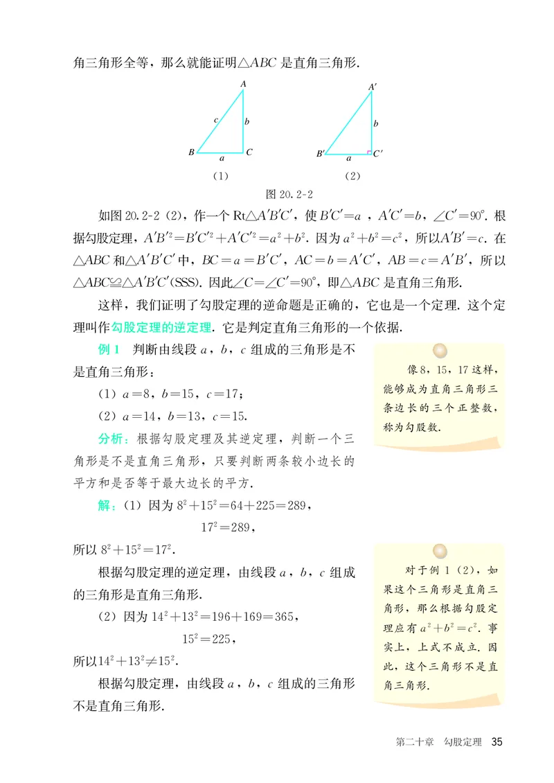 8下-人教版数学课本（新版）_初中数学人教版_八年级数学下册_保存转存之后查看(1)_2026春季新版-持续更新中_第三套-东方_04.人教数学8下电子课本26春
