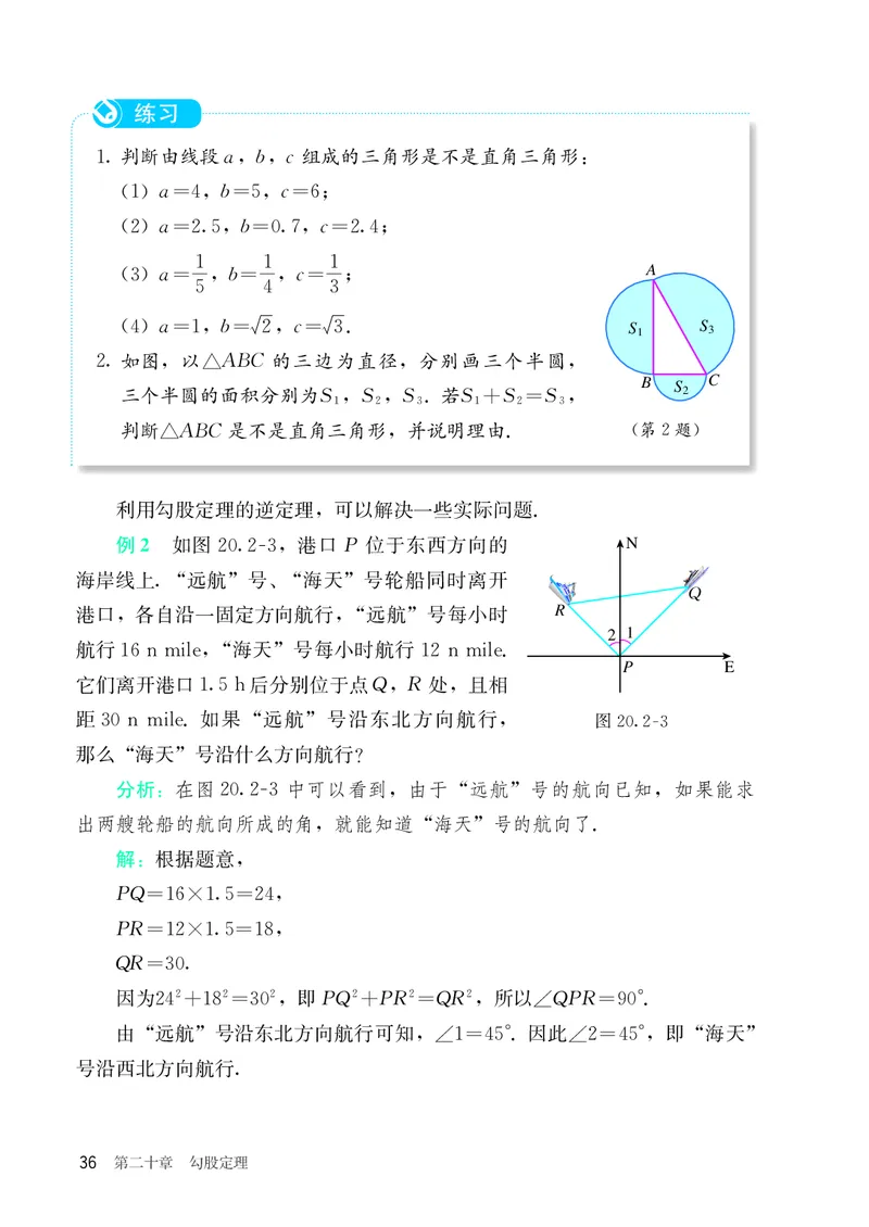 8下-人教版数学课本（新版）_初中数学人教版_八年级数学下册_保存转存之后查看(1)_2026春季新版-持续更新中_第三套-东方_04.人教数学8下电子课本26春